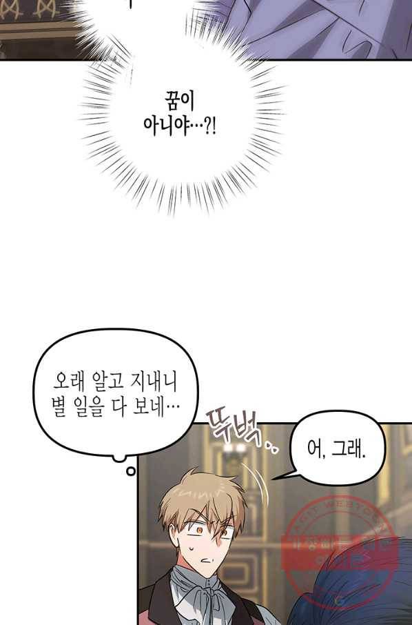 다행인지 불행인지 77화 3