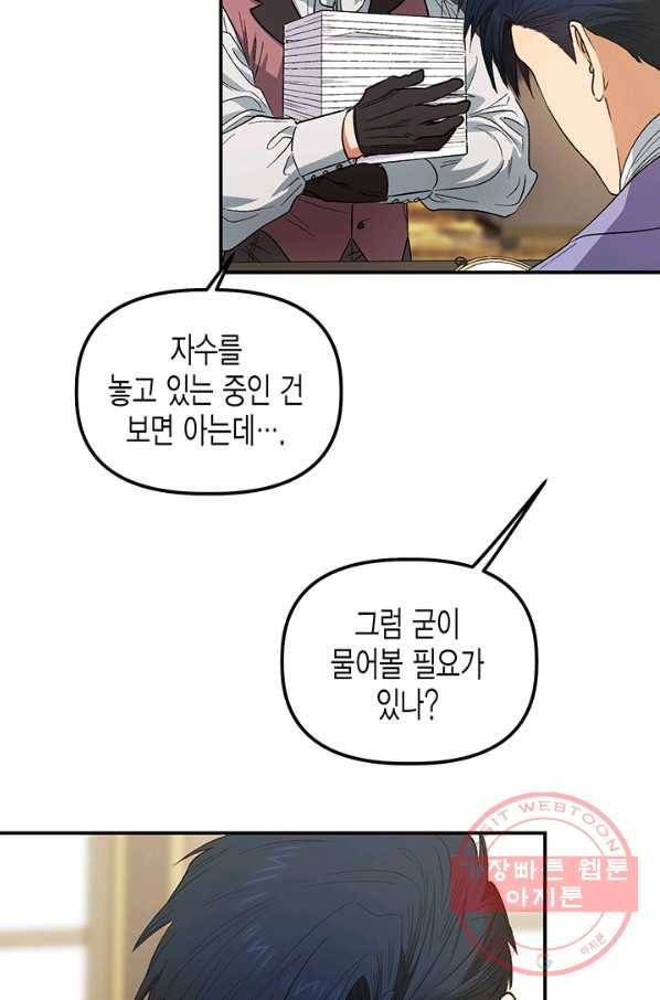 다행인지 불행인지 77화 4