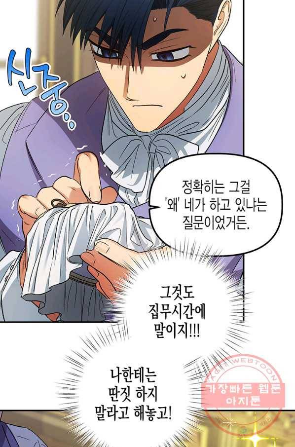 다행인지 불행인지 77화 5