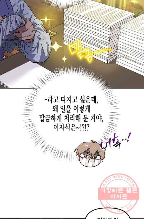 다행인지 불행인지 77화 6