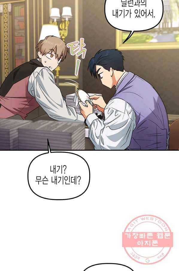 다행인지 불행인지 77화 7