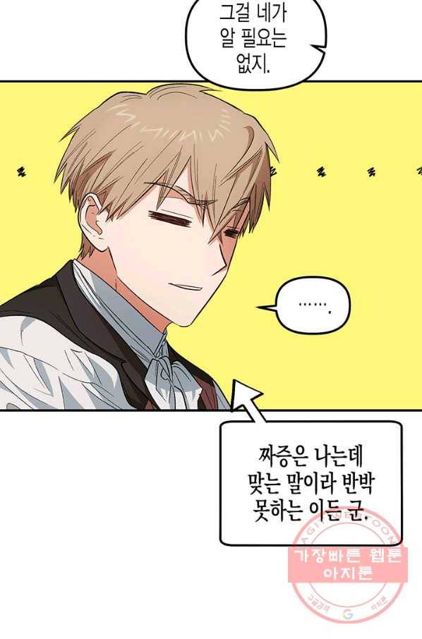 다행인지 불행인지 77화 8