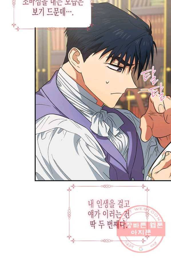 다행인지 불행인지 77화 10