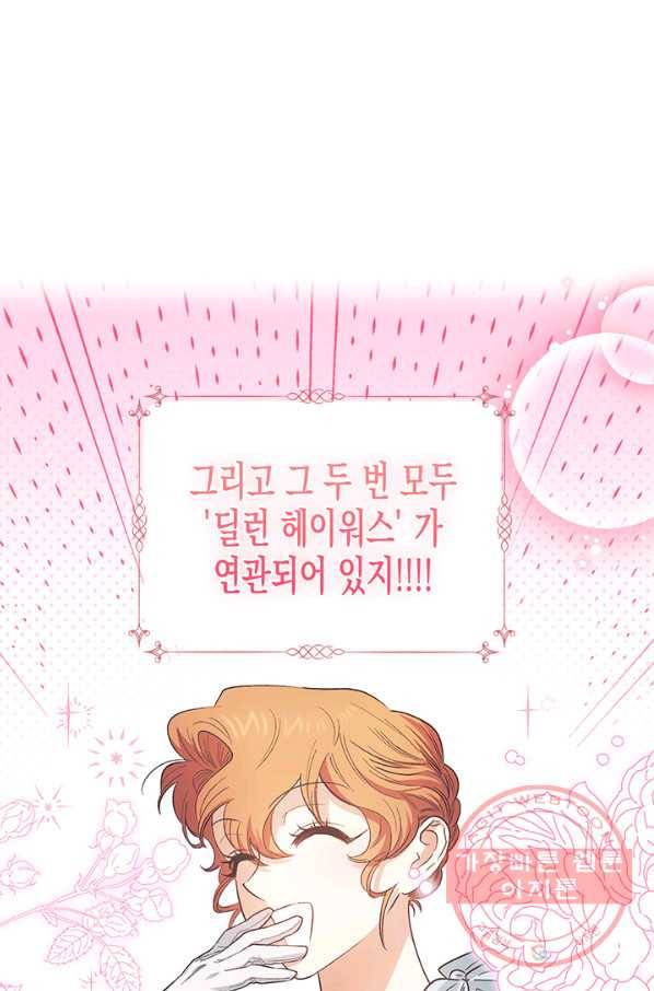 다행인지 불행인지 77화 11