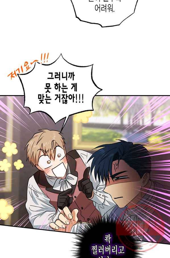 다행인지 불행인지 77화 15