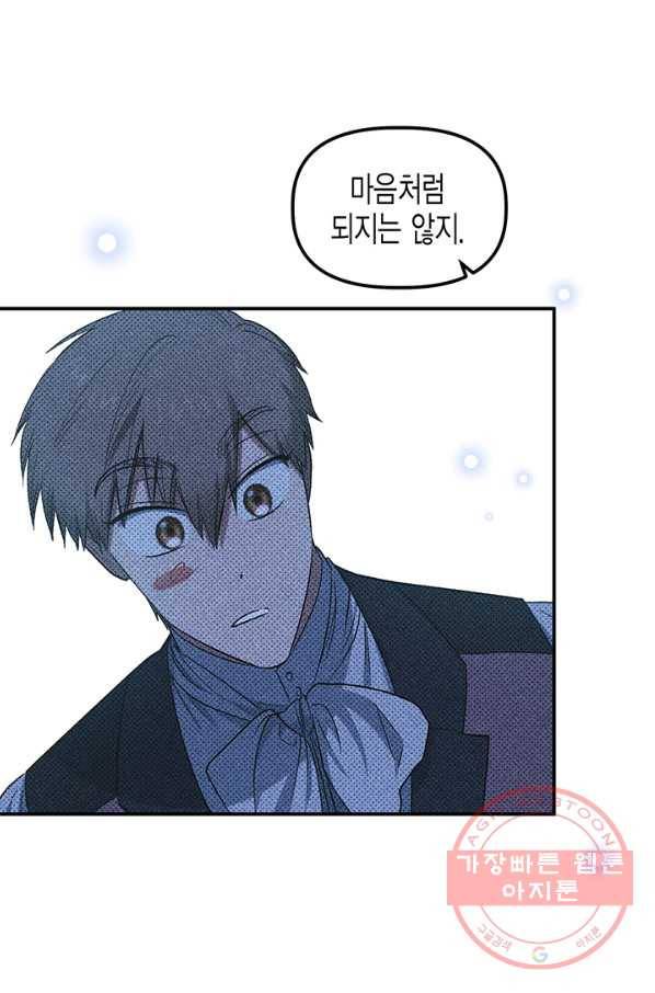다행인지 불행인지 77화 17