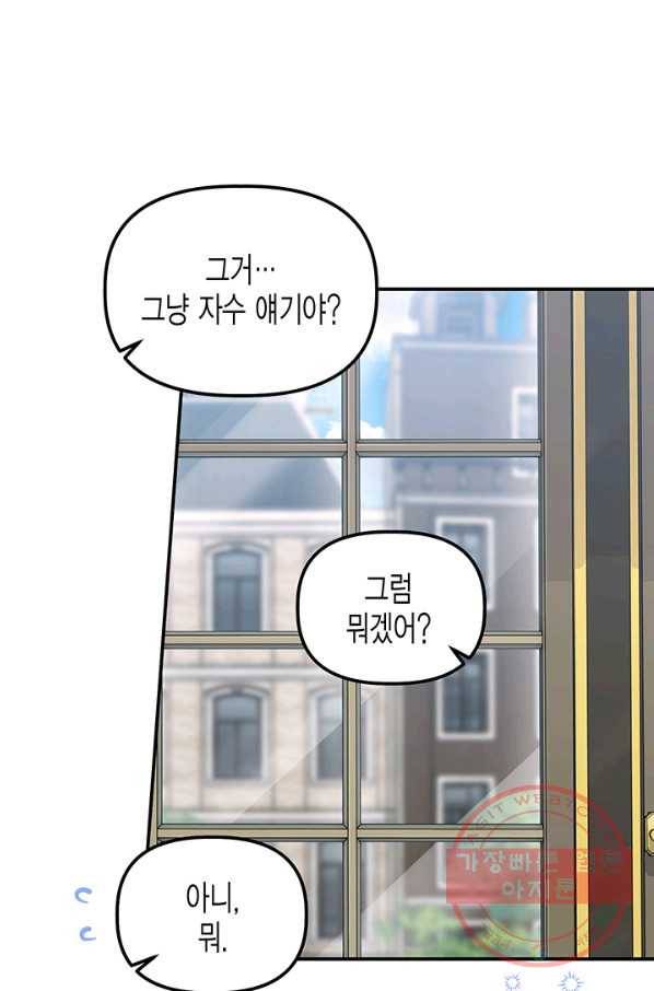 다행인지 불행인지 77화 18