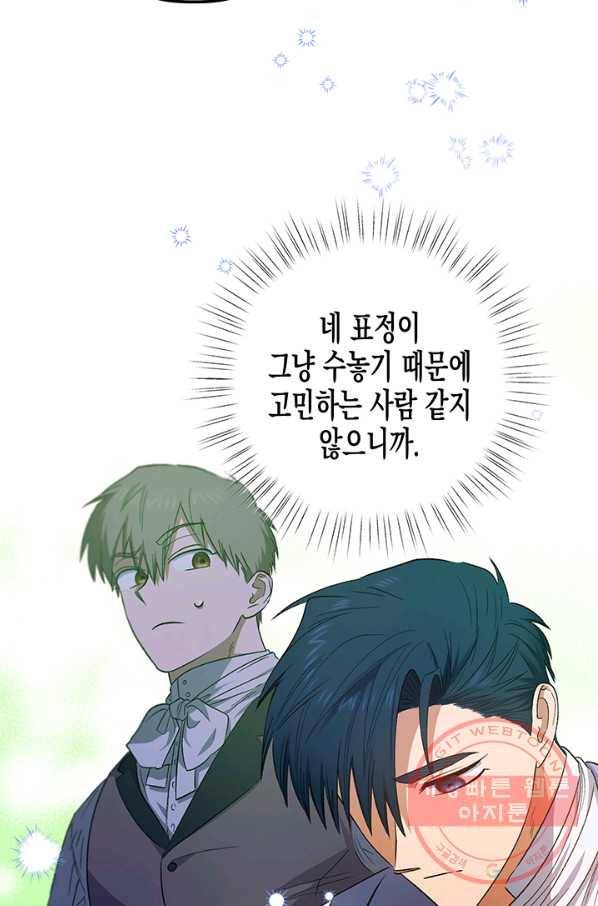 다행인지 불행인지 77화 19