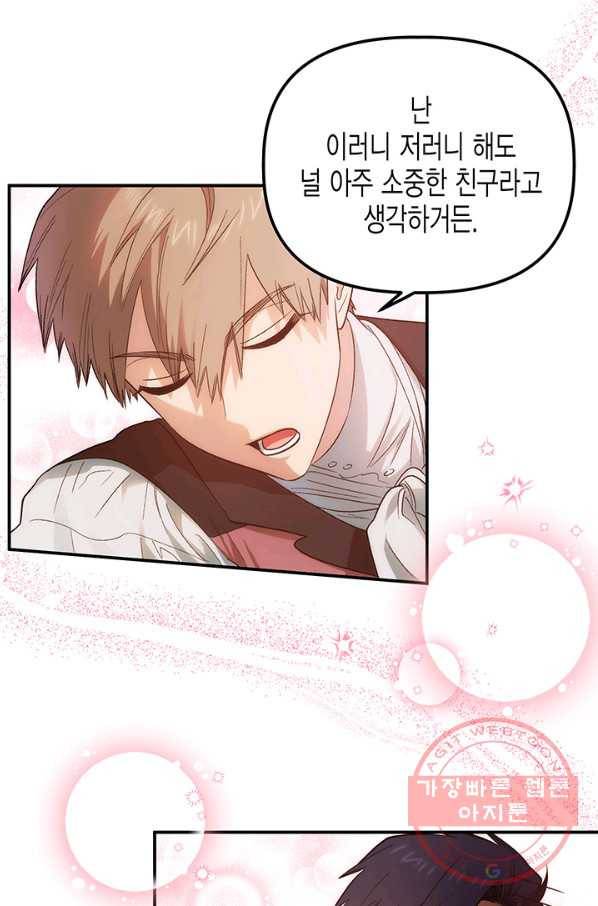 다행인지 불행인지 77화 23