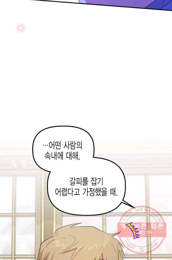 다행인지 불행인지 77화 26