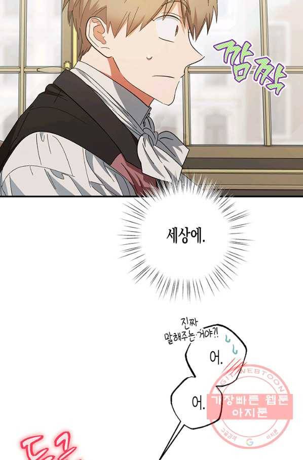 다행인지 불행인지 77화 27