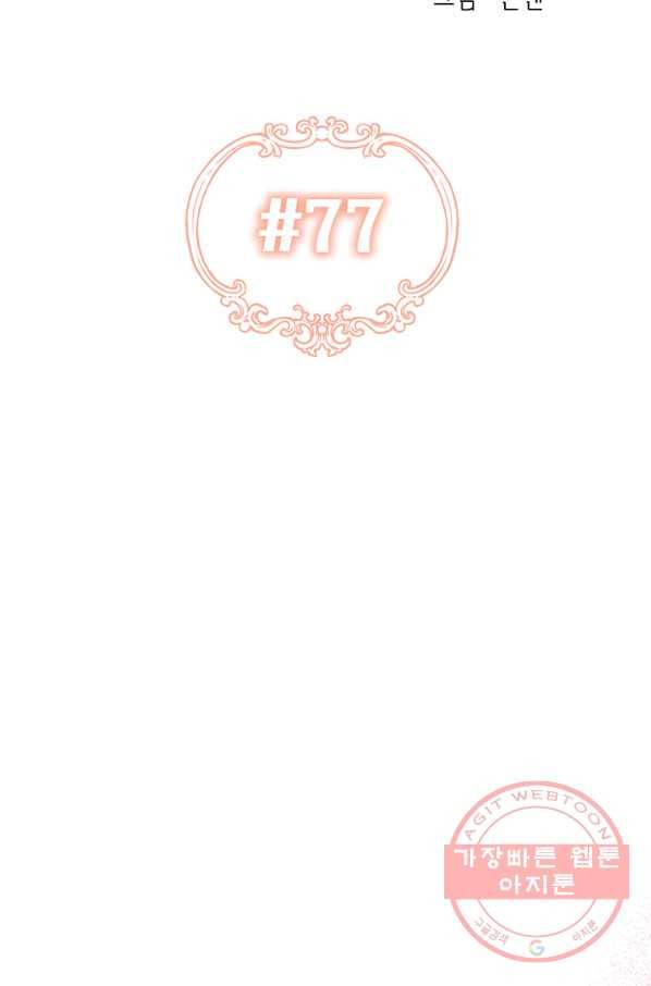 다행인지 불행인지 77화 32