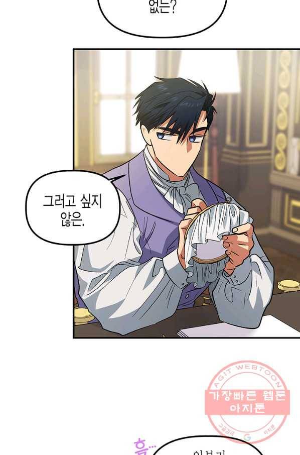 다행인지 불행인지 77화 35