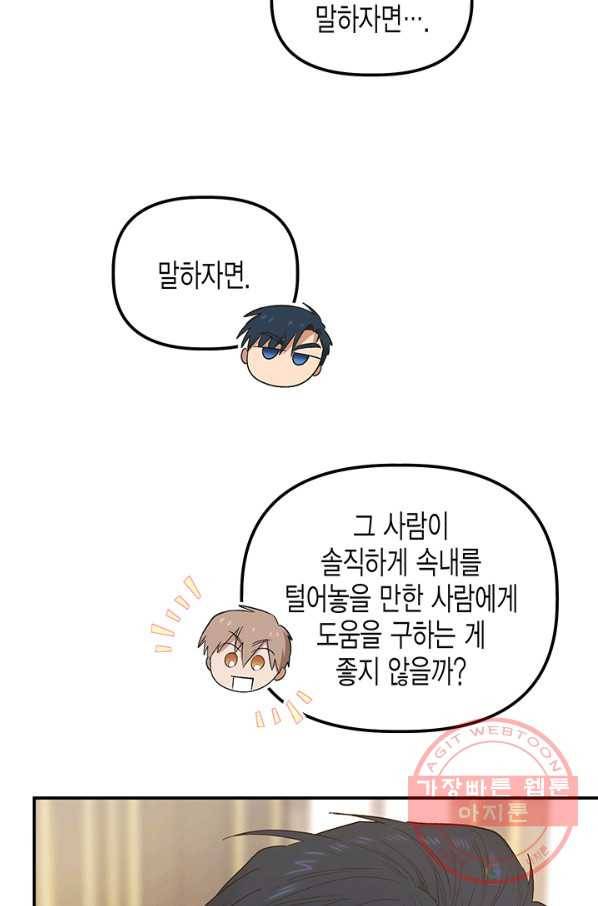 다행인지 불행인지 77화 41