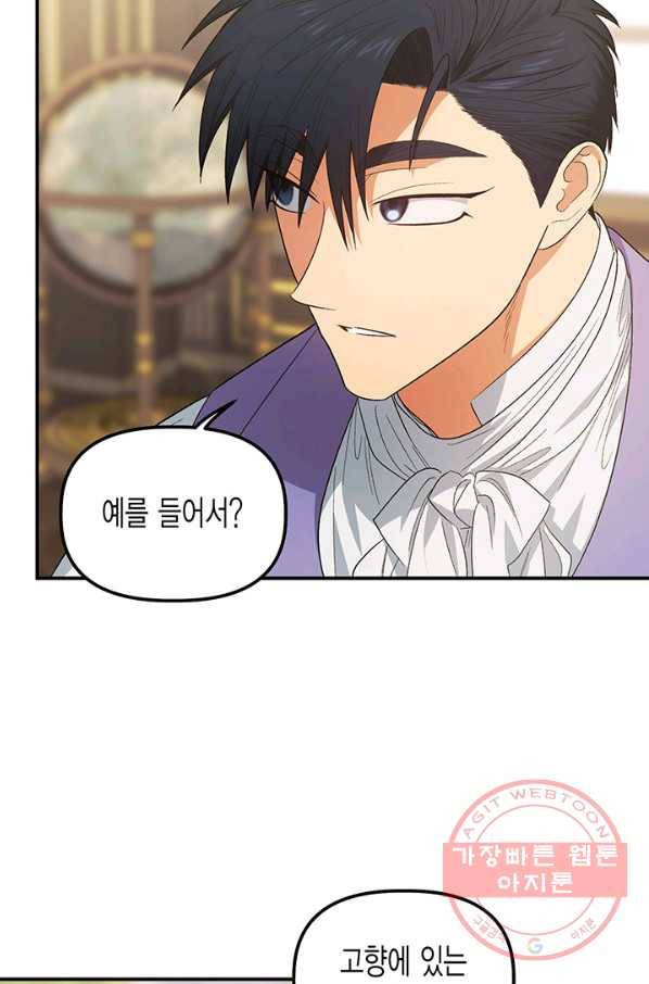 다행인지 불행인지 77화 42
