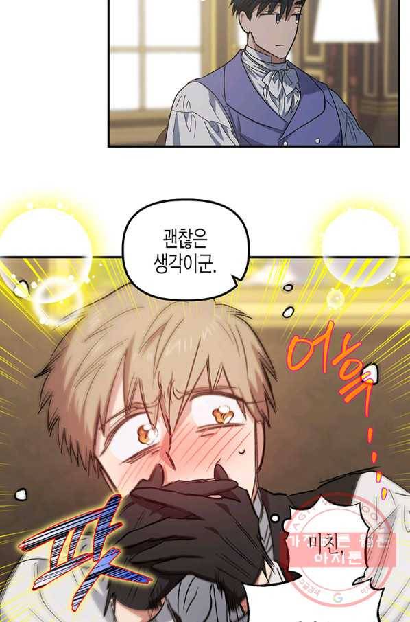 다행인지 불행인지 77화 44