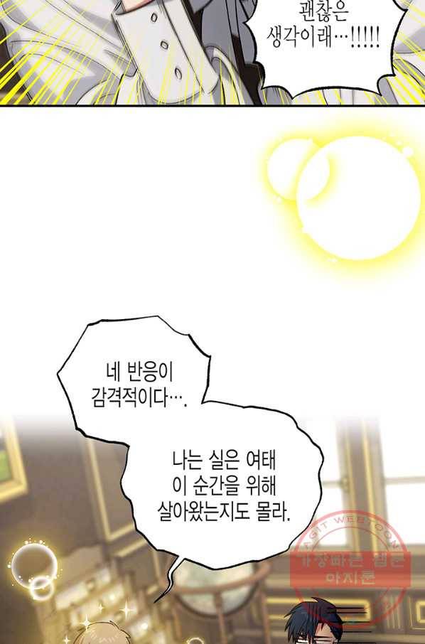 다행인지 불행인지 77화 45