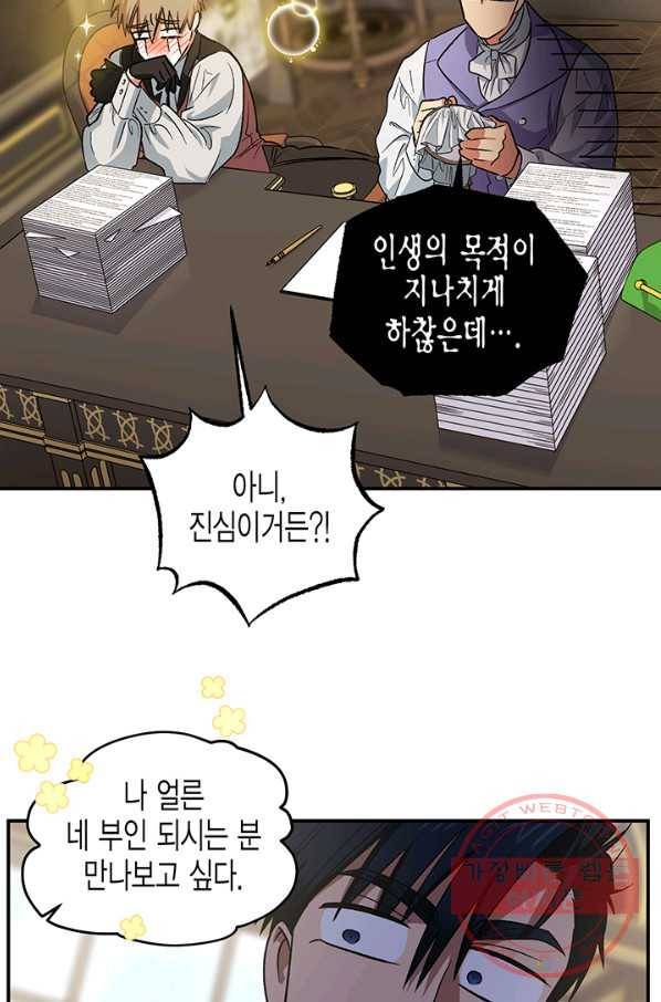 다행인지 불행인지 77화 46