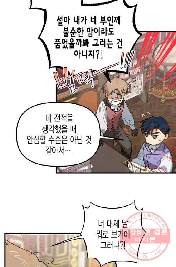 다행인지 불행인지 77화 49