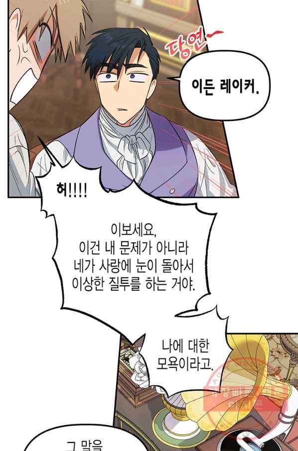 다행인지 불행인지 77화 50