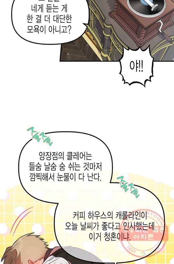 다행인지 불행인지 77화 51