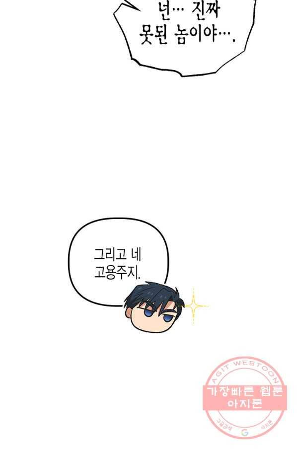 다행인지 불행인지 77화 53
