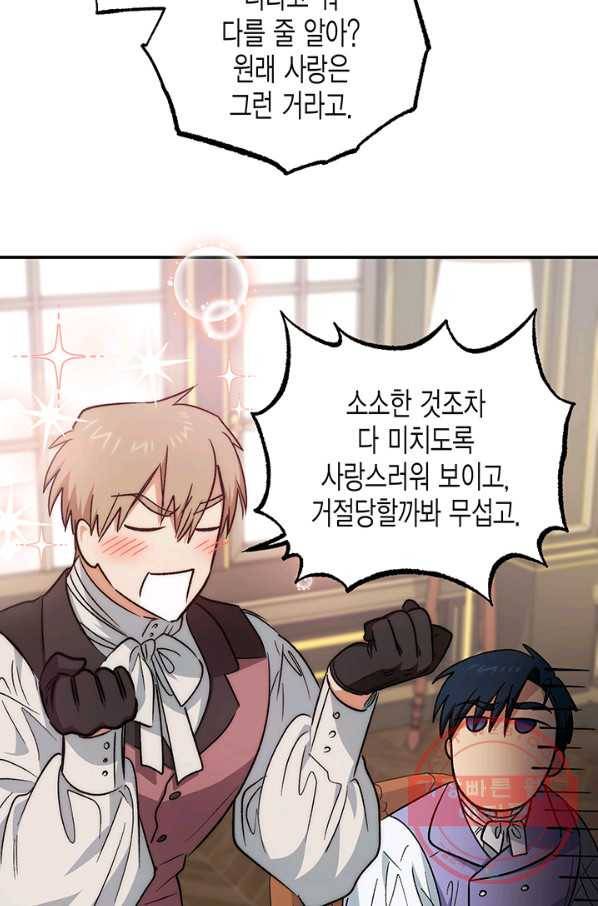 다행인지 불행인지 77화 55