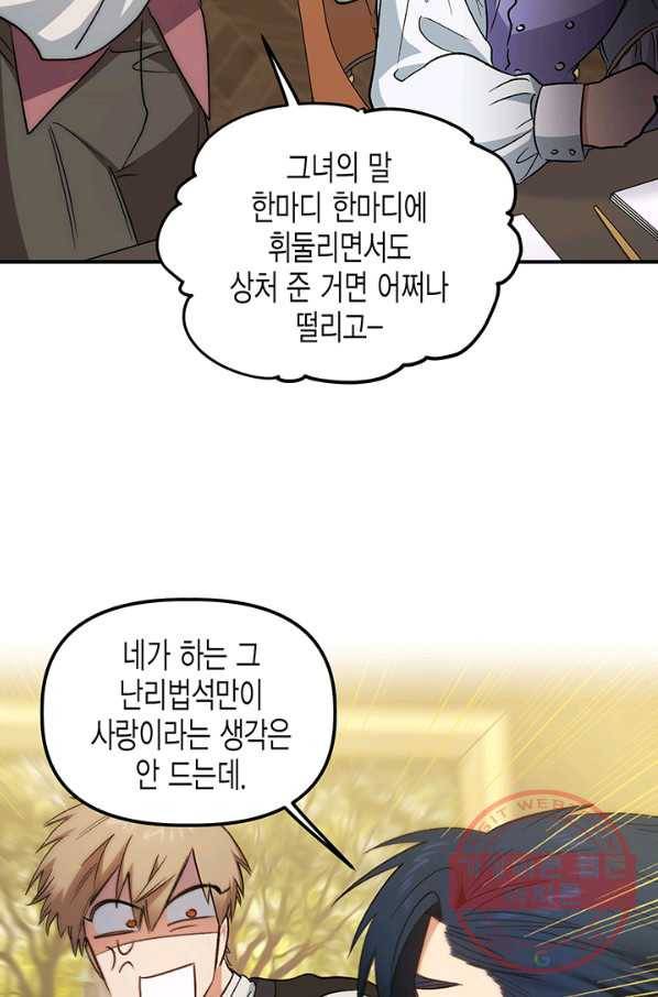 다행인지 불행인지 77화 56