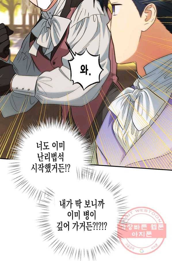 다행인지 불행인지 77화 57