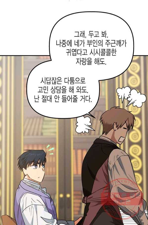 다행인지 불행인지 77화 58