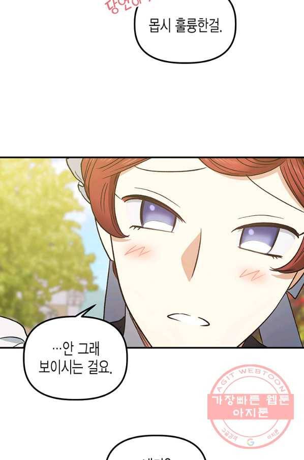 다행인지 불행인지 77화 69