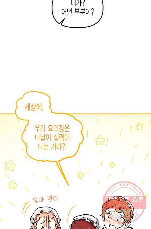 다행인지 불행인지 77화 70