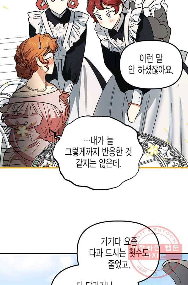 다행인지 불행인지 77화 71