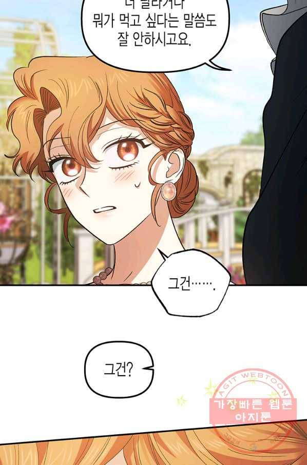 다행인지 불행인지 77화 72
