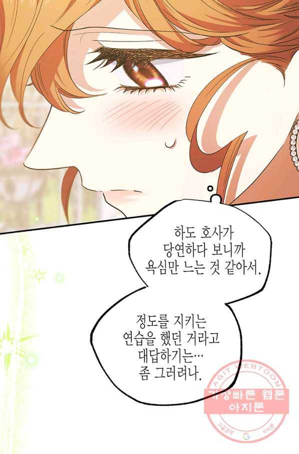 다행인지 불행인지 77화 73
