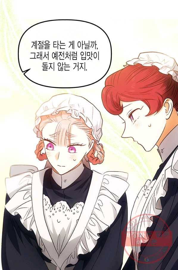 다행인지 불행인지 77화 74