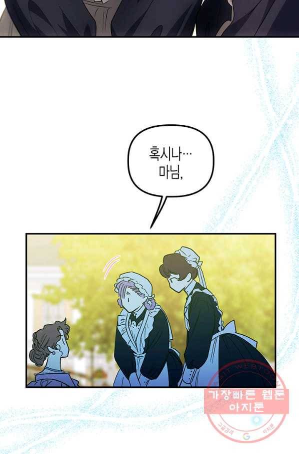 다행인지 불행인지 77화 75