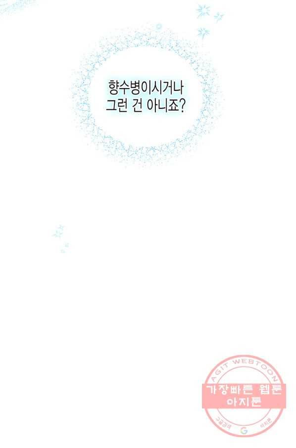 다행인지 불행인지 77화 76