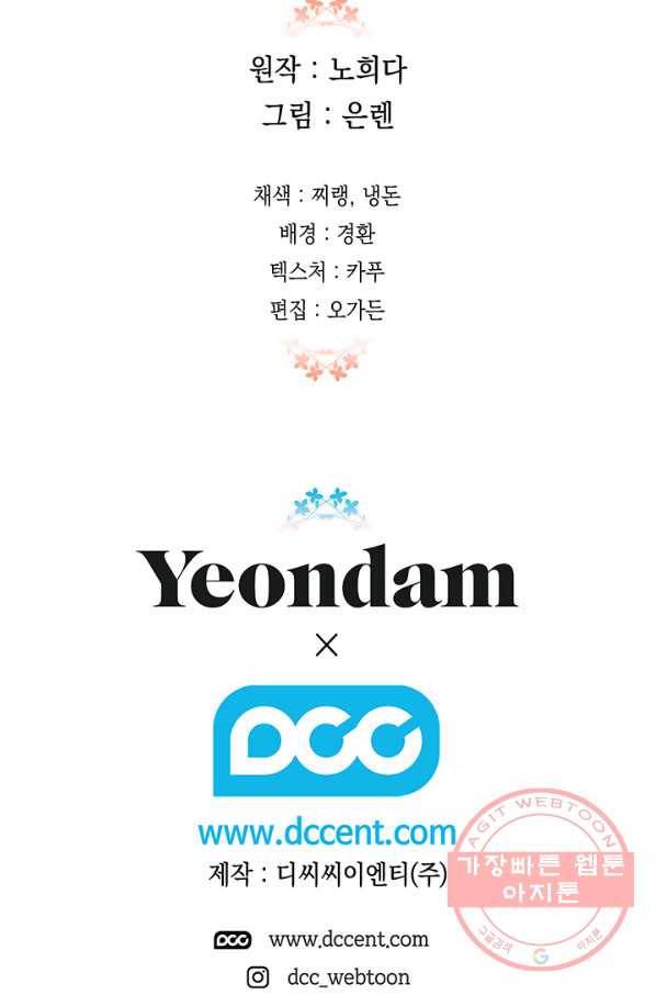 다행인지 불행인지 77화 78