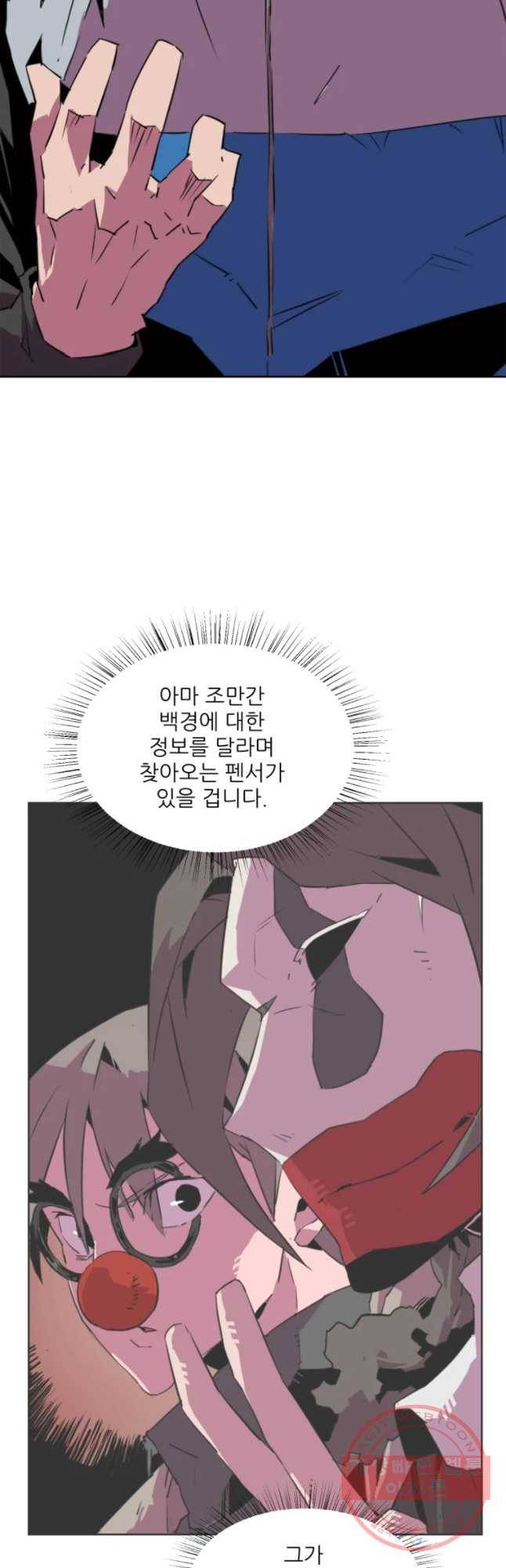 크라우드 58화 4
