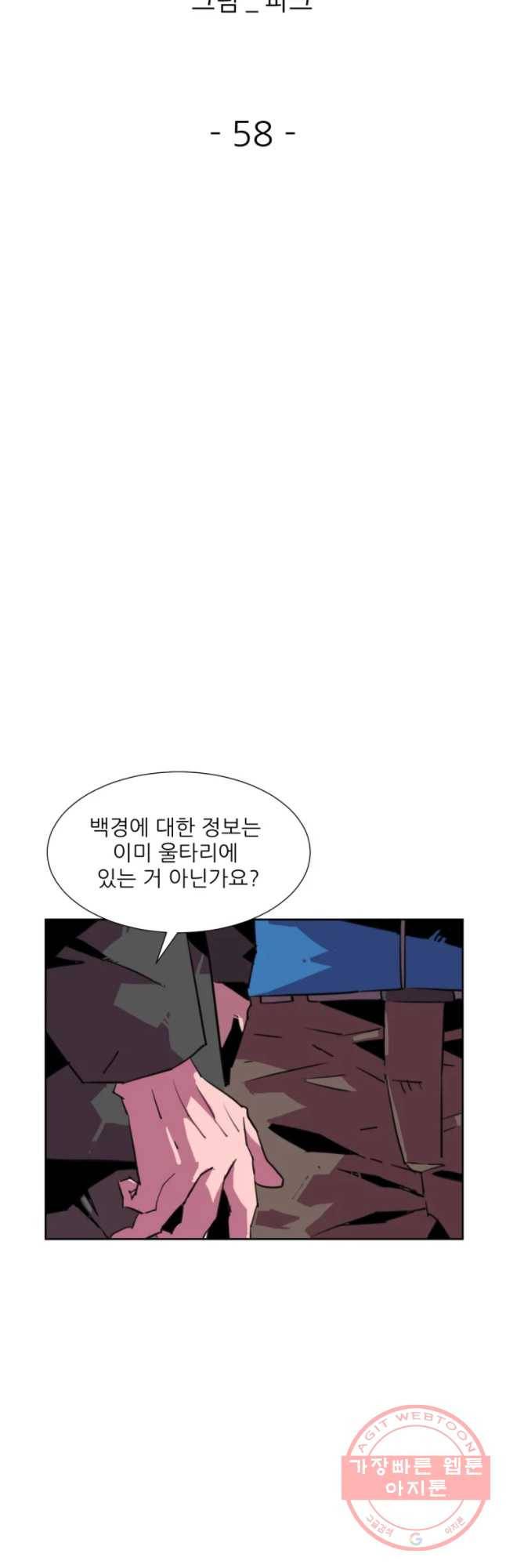 크라우드 58화 7