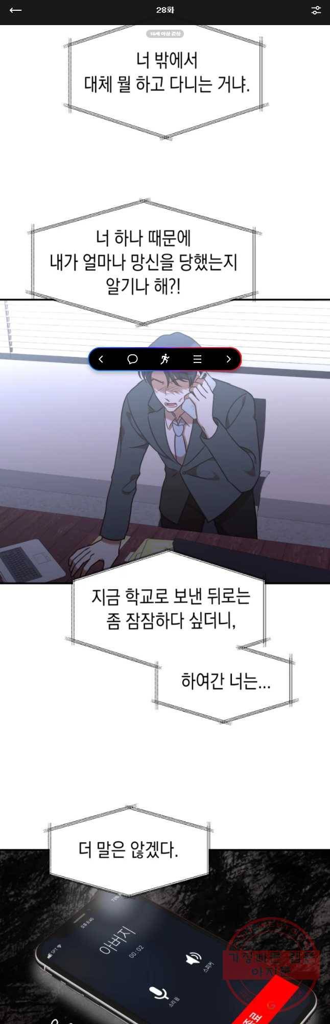 퍼펙트 마인 28화 1