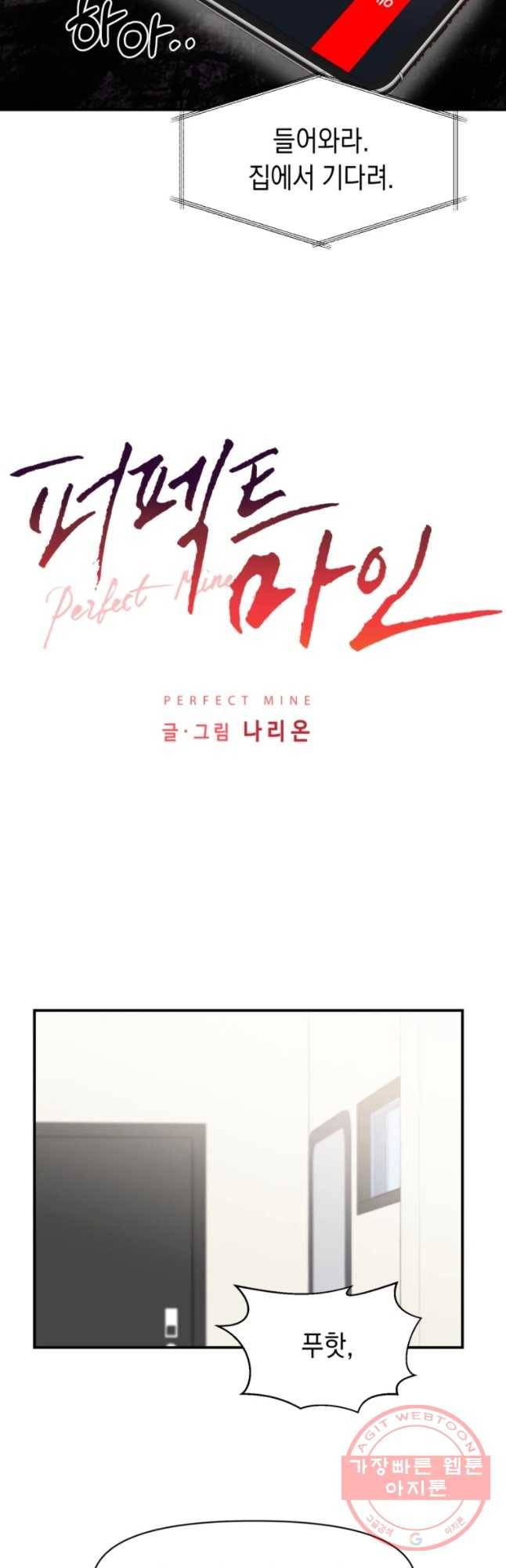 퍼펙트 마인 28화 2