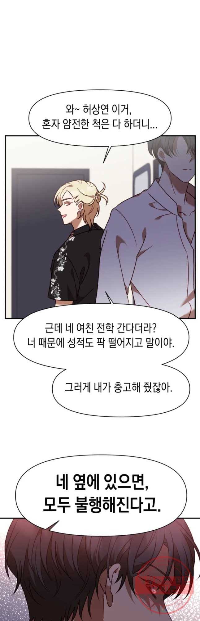 퍼펙트 마인 28화 6