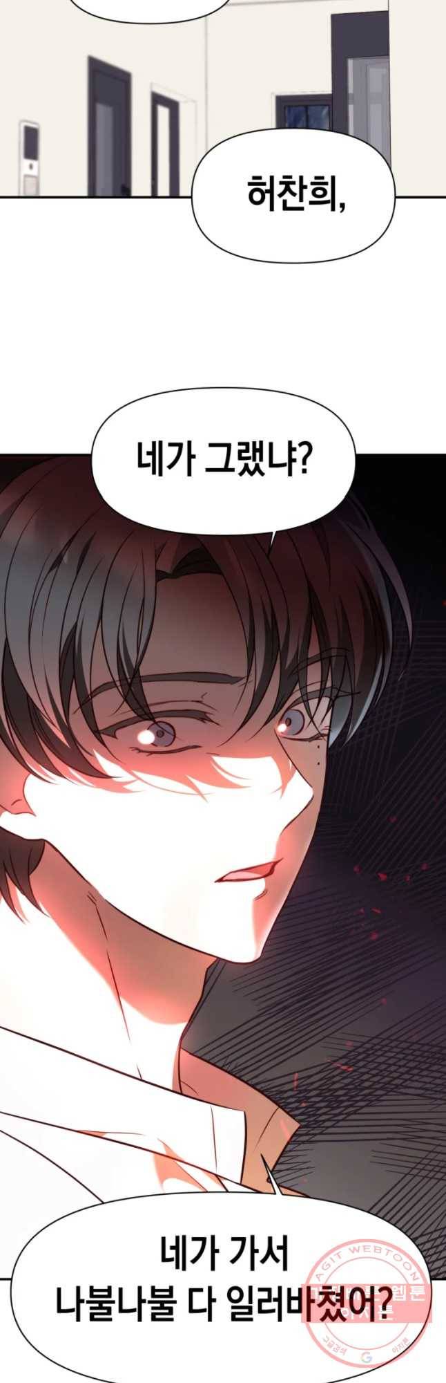 퍼펙트 마인 28화 9