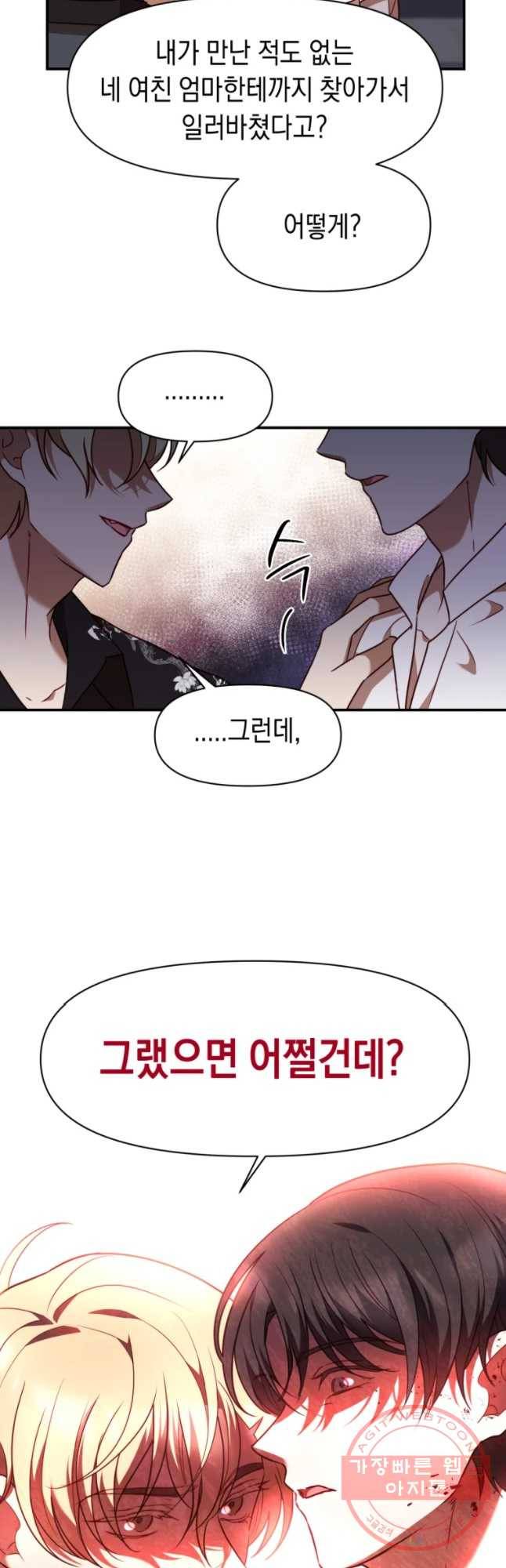 퍼펙트 마인 28화 11