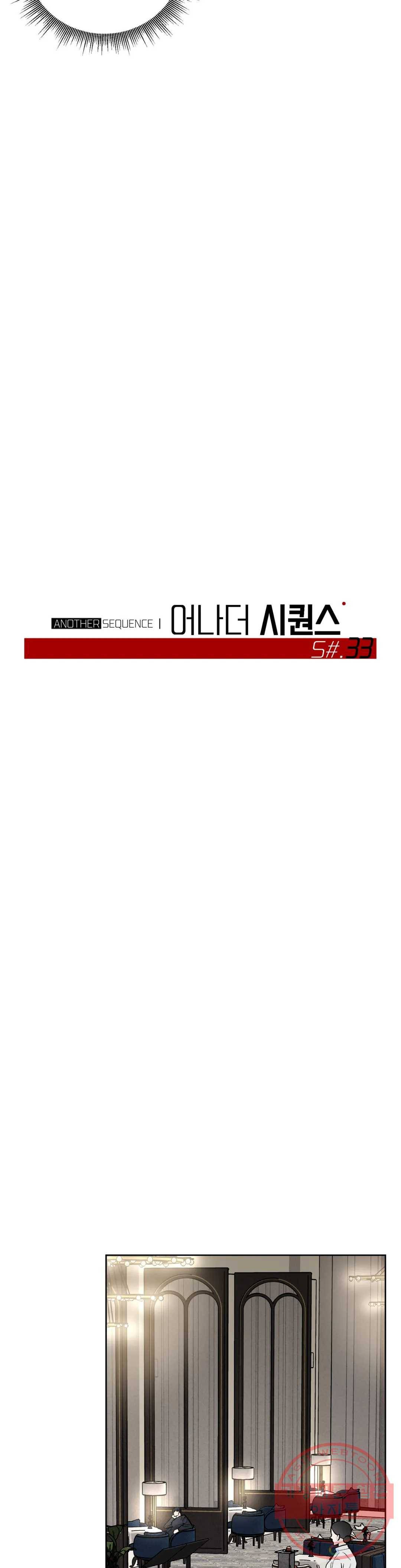 어나더 시퀀스 33화 2