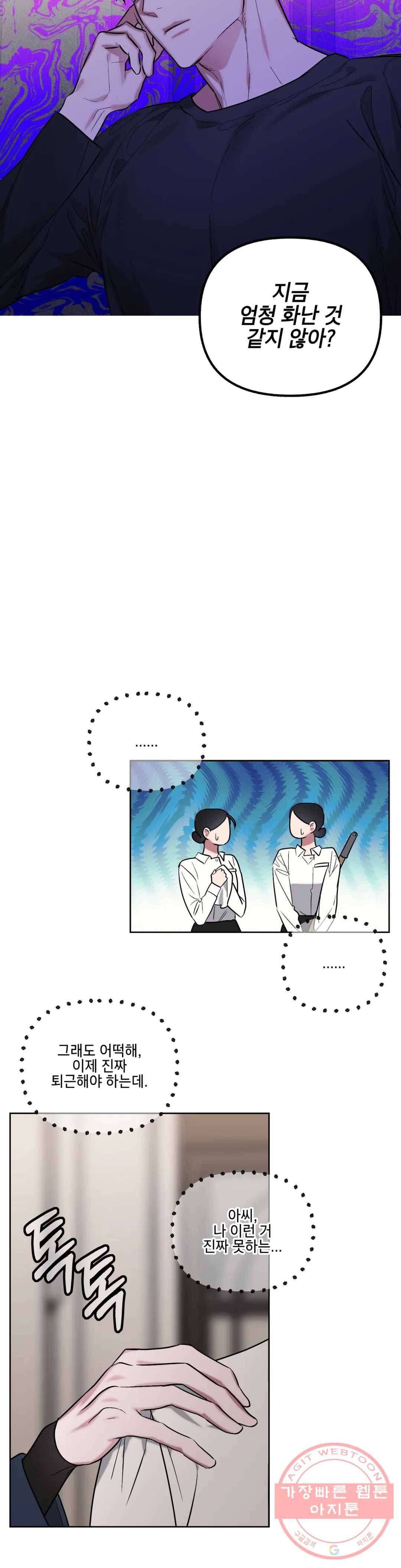 어나더 시퀀스 33화 5