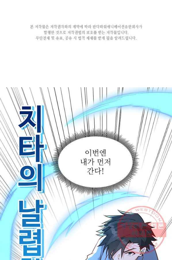 생존 마스터가 되었다 97화 2