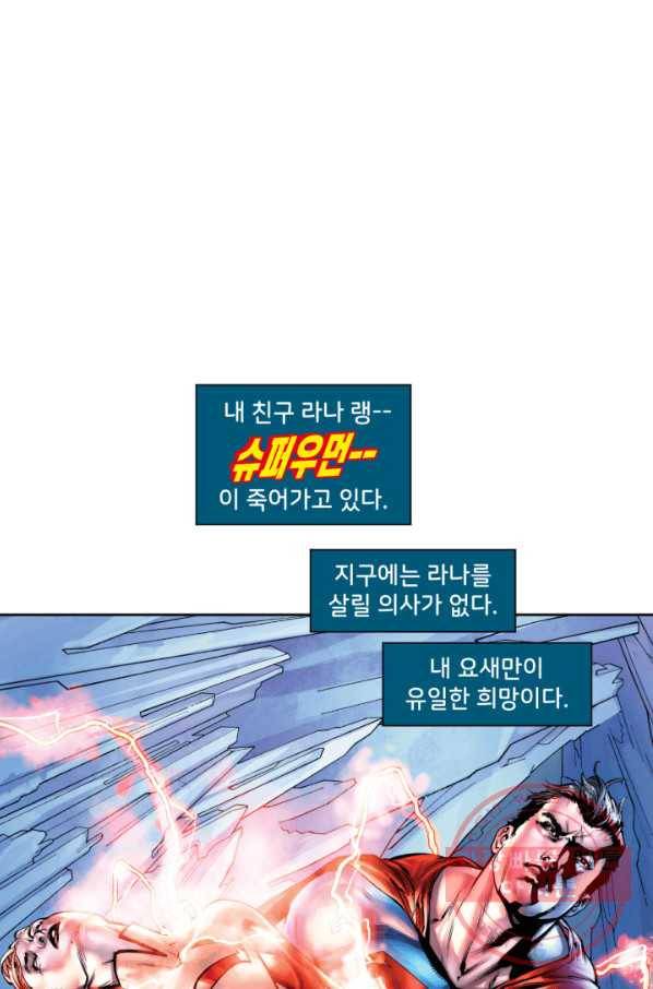 슈퍼맨 49화 1